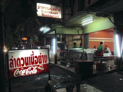ลำดวนเนื้อย่าง สาขาอ่อนนุช