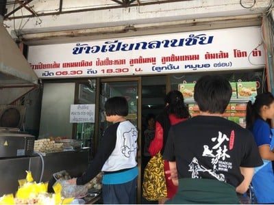 ข้าวเปียกลานชัยกับ ร้านอาหารเวียดนาม ขึ้นชื่อที่ตั้งอยู่ในภาคตะวันออกเฉียงเหนือหรือภาคอีสานของประเทศไทย และตั้งอยู่ในจังหวัดที่มีชื่อเสียงด้านการท่องเที่ยว อาหาร 