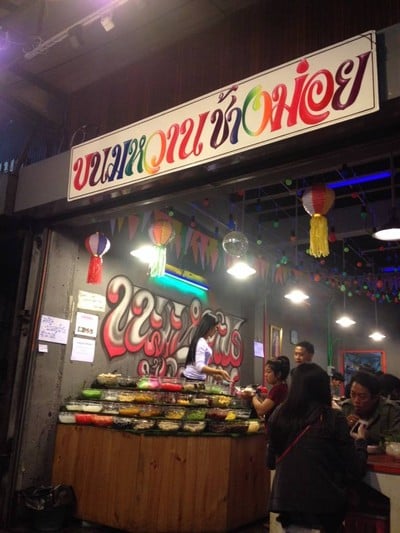 ขนมหวานช้างม่อย