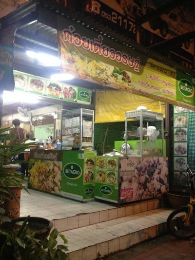 ก๋วยเตี๋ยวอธิษฐ์