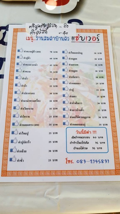 เห็นราคากับเมนูแล้วอยากจะโทรตามเพื่อนมาช่วยกินทุกเมนู