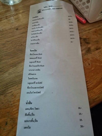ป้ายราคาหรือสมุดเมนู