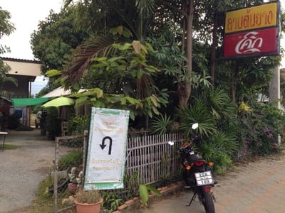 ลาบต้นยาง -