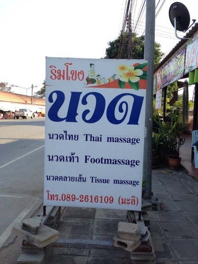 หน้าร้าน