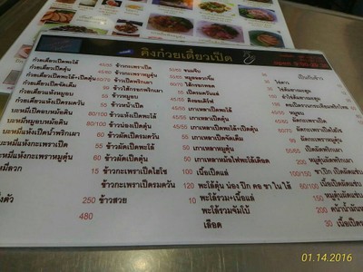 ป้ายราคาหรือสมุดเมนู