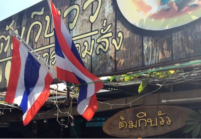 หน้าร้าน