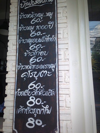 ป้ายราคาหรือสมุดเมนู