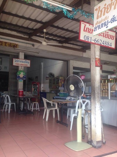 หน้าร้าน