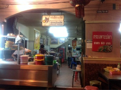 หน้าร้าน ราดหน้าโกฉ่อน