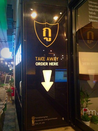 หน้าร้าน