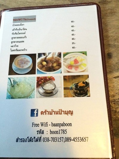 ป้ายราคาหรือสมุดเมนู