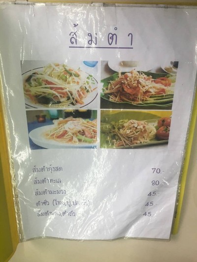 ป้ายราคาหรือสมุดเมนู