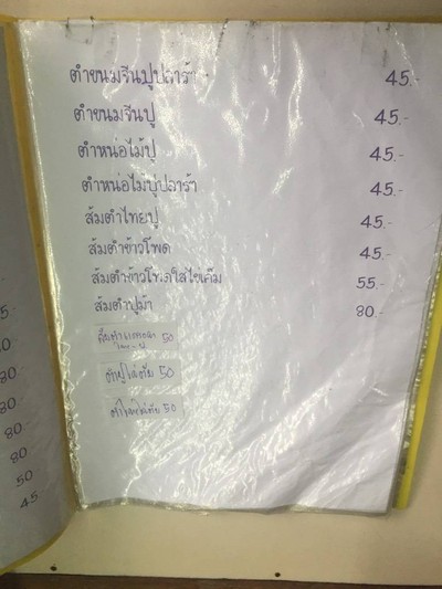 ป้ายราคาหรือสมุดเมนู