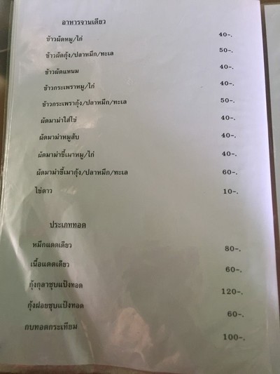ป้ายราคาหรือสมุดเมนู