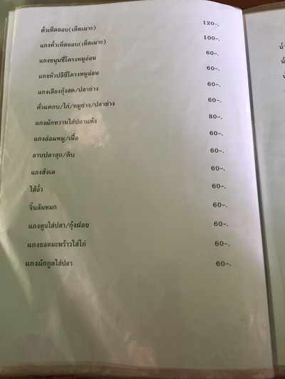 ป้ายราคาหรือสมุดเมนู