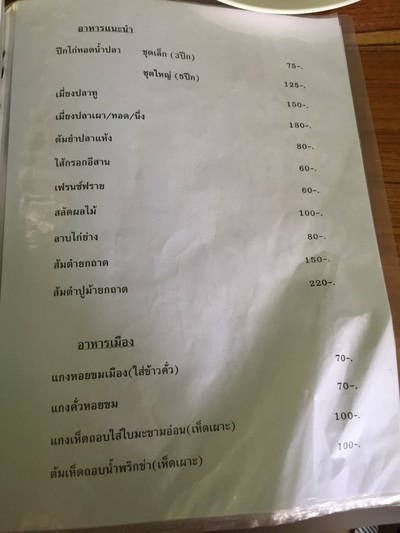 ป้ายราคาหรือสมุดเมนู