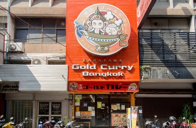 หน้าร้าน Gold Curry สีลม