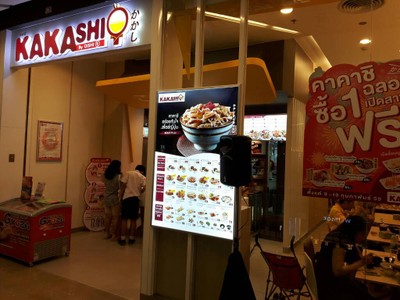 Kakashi by Oishi เซ็นทรัลพลาซา สุราษฎร์ธานี