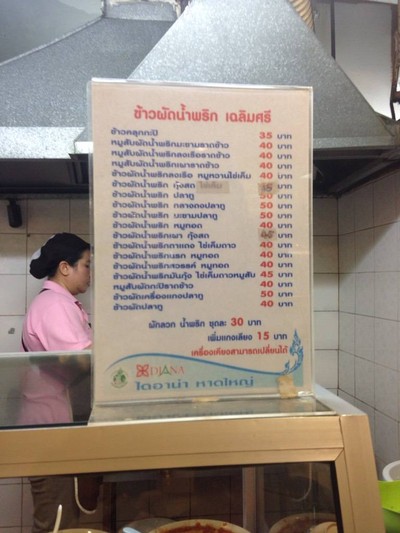 ป้ายราคาหรือสมุดเมนู