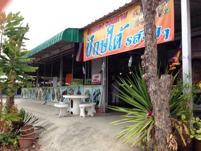 หน้าร้าน