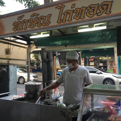 ทักษิณ ไก่ทอดเซ็นหลุยส์ ไม่มีสาขาอื่น