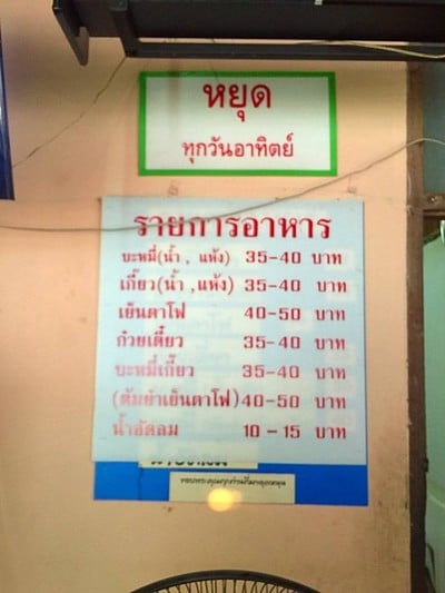 ป้ายราคาหรือสมุดเมนู