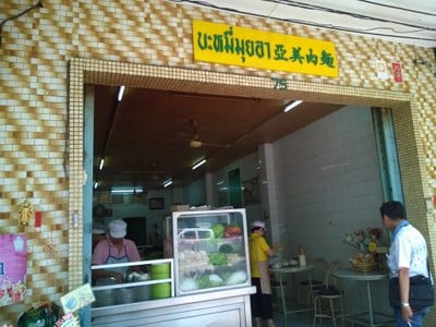 หน้าร้าน มุยอา บะหมี่เกี๊ยว หมูแดง