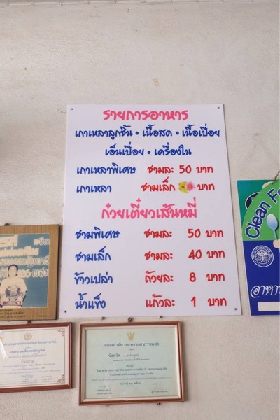 ป้ายราคาหรือสมุดเมนู