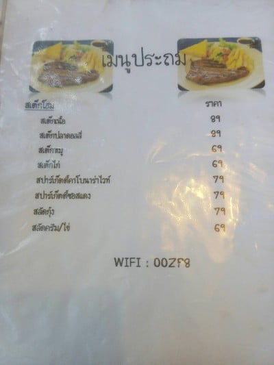 ป้ายราคาหรือสมุดเมนู