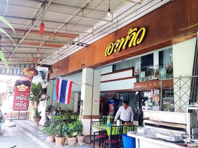 หน้าร้าน