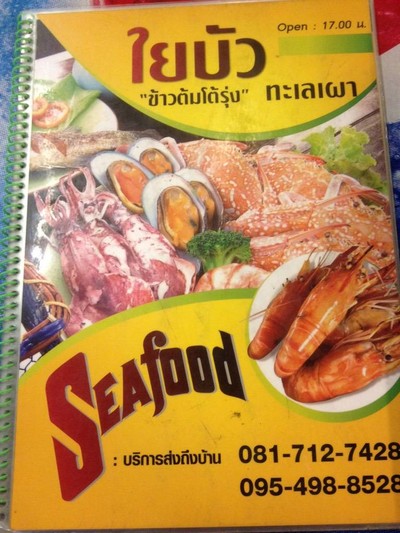 ป้ายราคาหรือสมุดเมนู