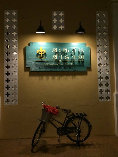 หน้าร้าน