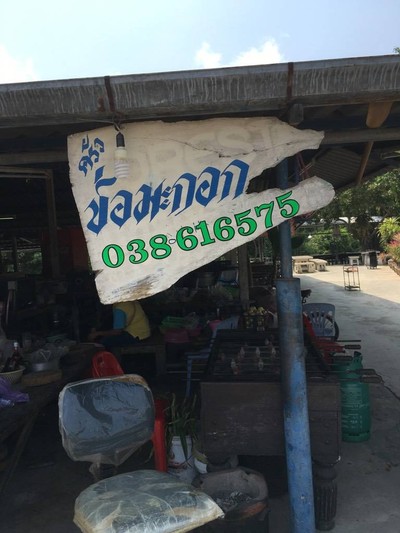 อื่นๆ