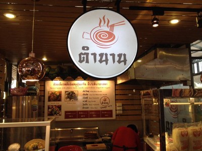 หน้าร้าน