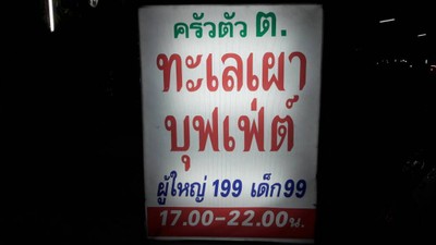 หน้าร้าน