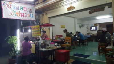 หน้าร้าน