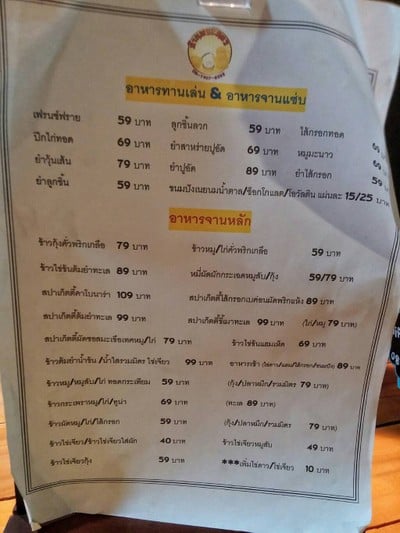 ป้ายราคาหรือสมุดเมนู