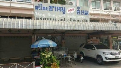 หน้าร้าน ศรีไทยขาหมู