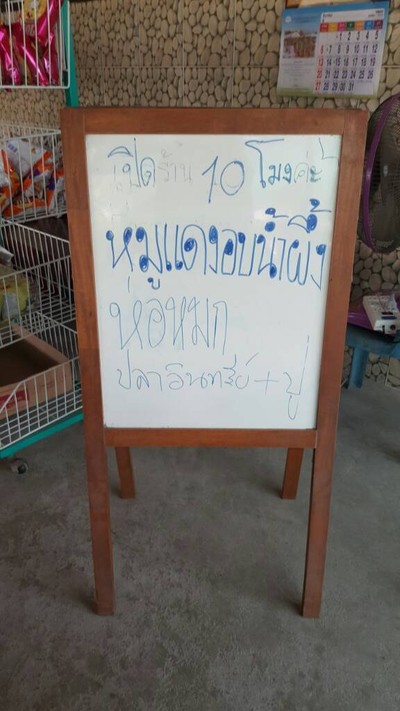 ป้ายราคาหรือสมุดเมนู