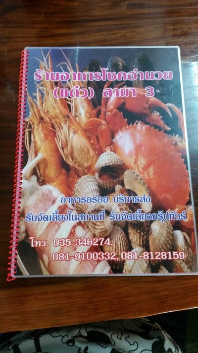 ป้ายราคาหรือสมุดเมนู
