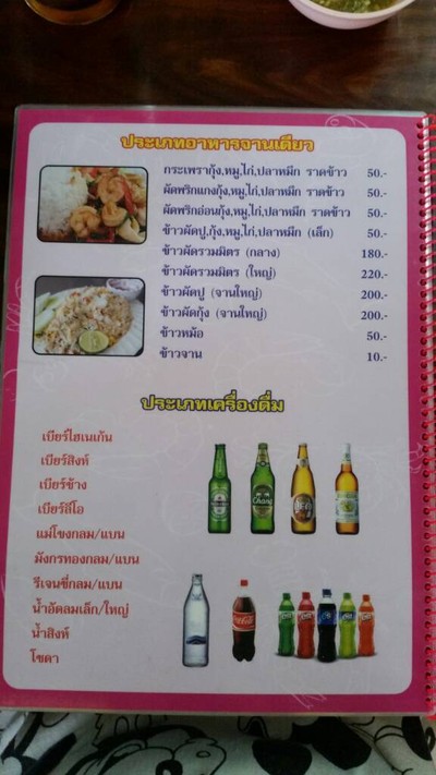 ป้ายราคาหรือสมุดเมนู