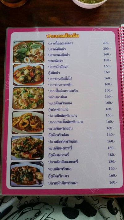 ป้ายราคาหรือสมุดเมนู