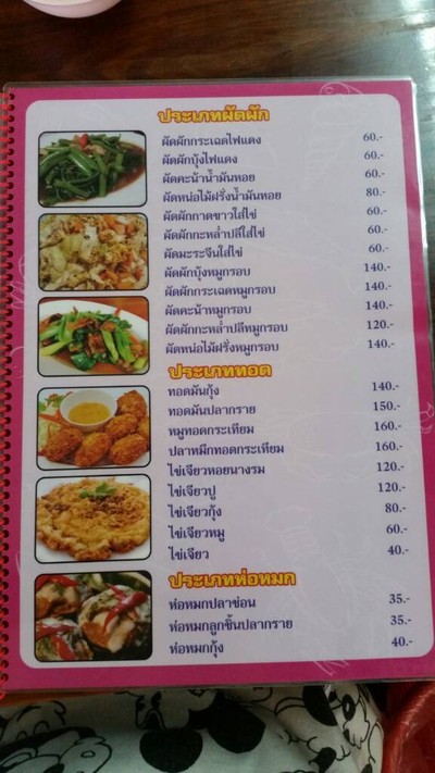 ป้ายราคาหรือสมุดเมนู