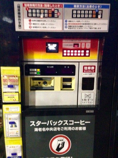 จอดรถลงไปซื้อเสียตังค่าจอด 15 นาที 100¥ 😭