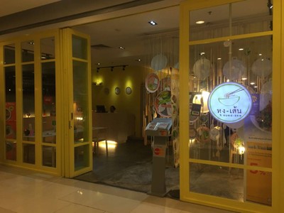 หน้าร้าน