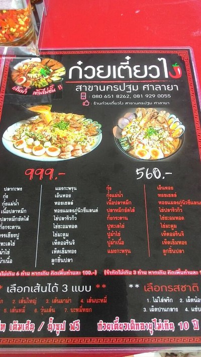 ป้ายราคาหรือสมุดเมนู