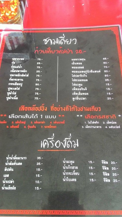 ป้ายราคาหรือสมุดเมนู