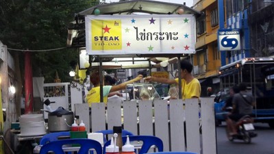 หน้าร้าน