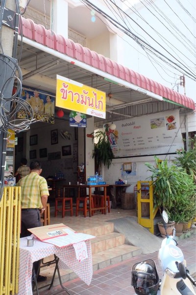 หน้าร้าน