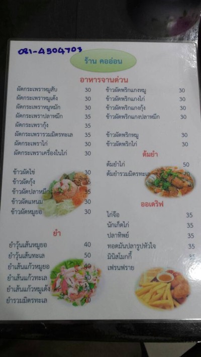 ป้ายราคาหรือสมุดเมนู